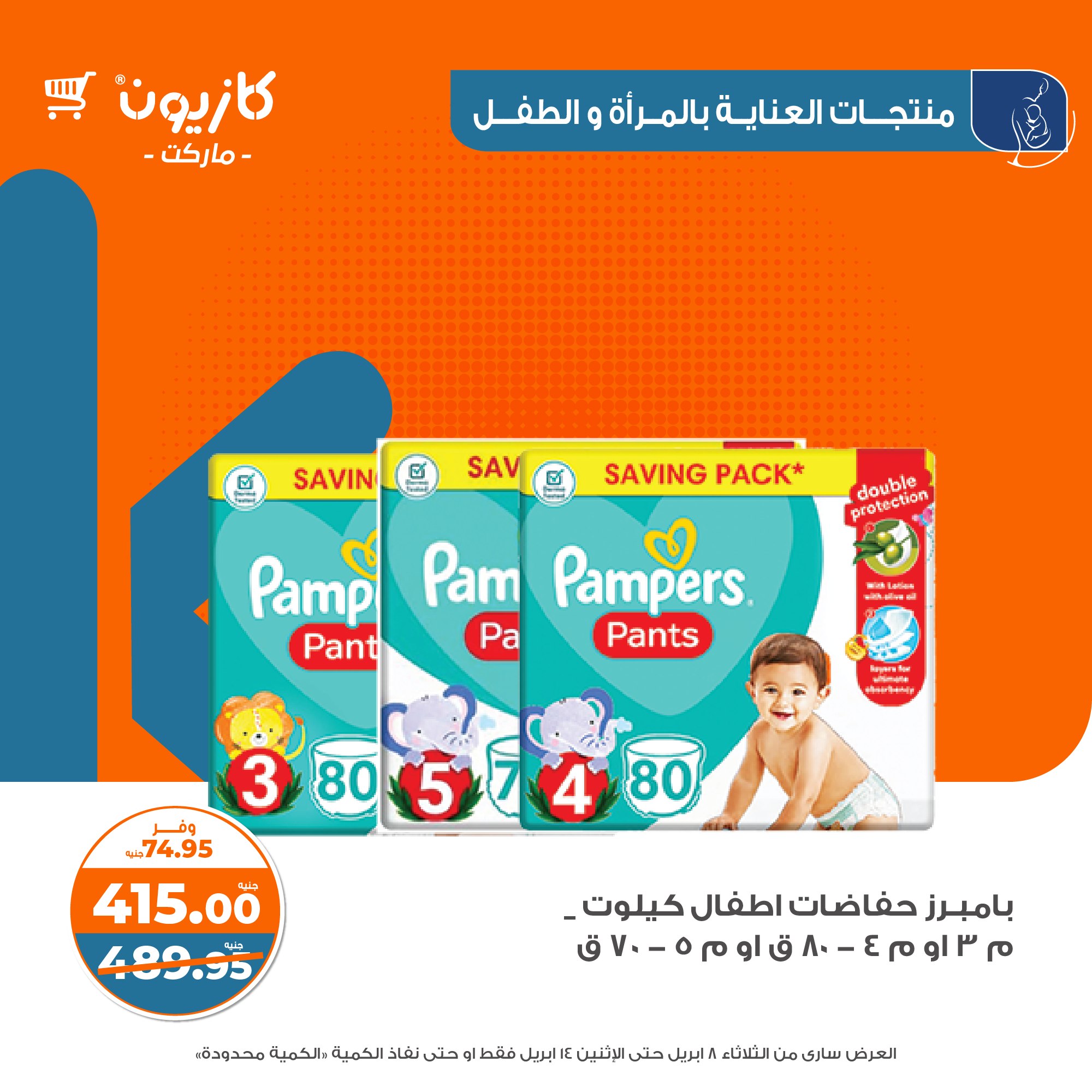 kazyon offers from 8apr to 13apr 2025 عروض كازيون من 8 إبريل حتى 13 إبريل 2025 صفحة رقم 47